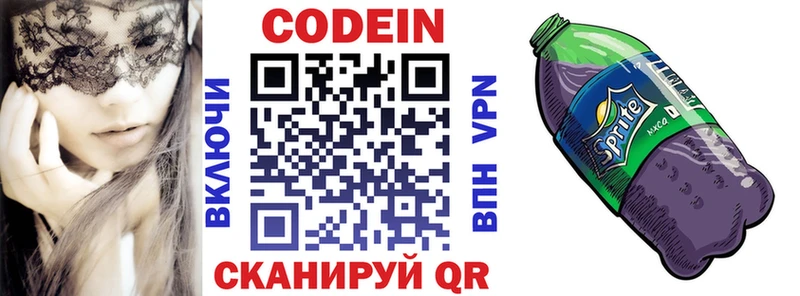 Кодеин напиток Lean (лин) дарнет шоп Ершов